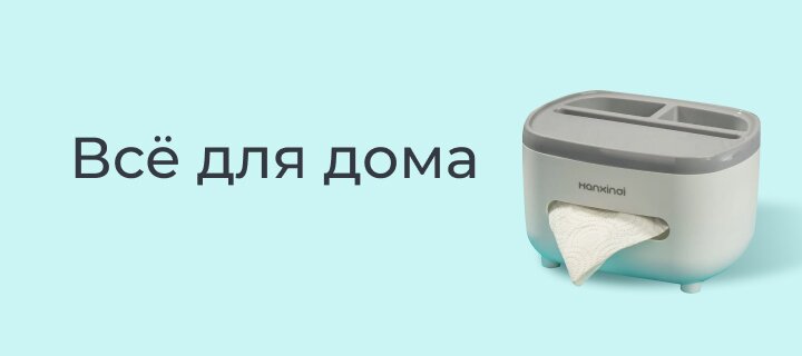 Всё для дома -20%