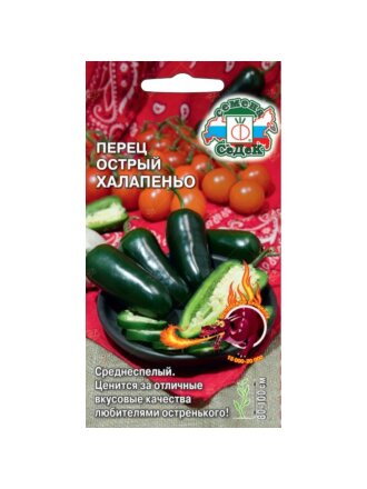 Семена Перец острый, Халапеньо, цветная упаковка, Седек