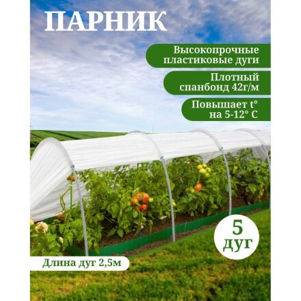 Парник 1х4х0.7 м, спанбонд, 42 г/м2, дуга 2.5 м, пластик, Клевер