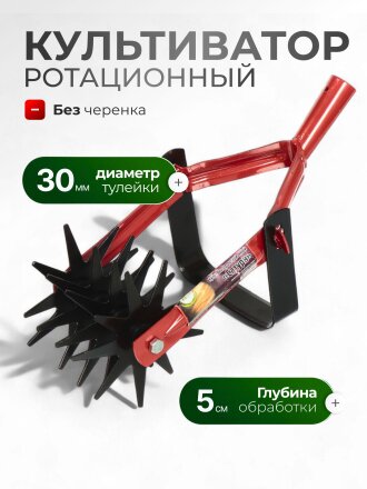 Культиватор ротационный, Инструм-Агро, Сатурн, 011108