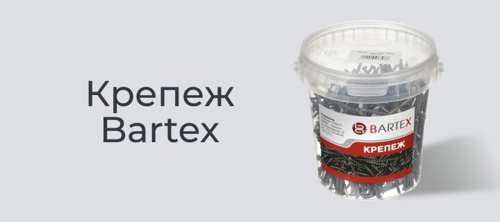 Крепеж Bartex -15%