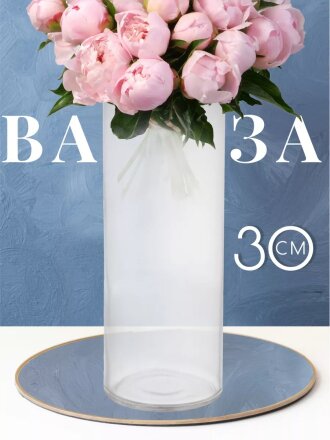 Ваза стекло, настольная, 30х12 см, Цилиндр, Y6-10070