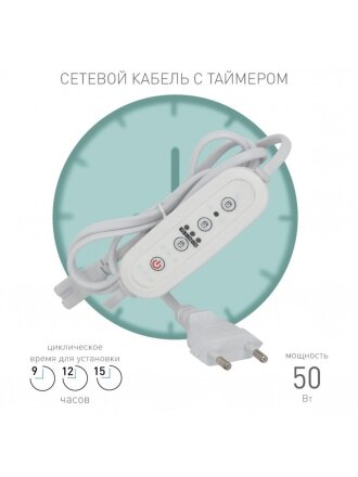 Таймер для фитосветильников, 220-240 В, IP20, 1.5 м, Эра, Fito-Linetime, Б0049314