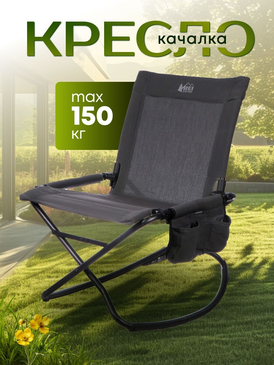 Кресло-качалка 61х81 см, 150 кг, C010083