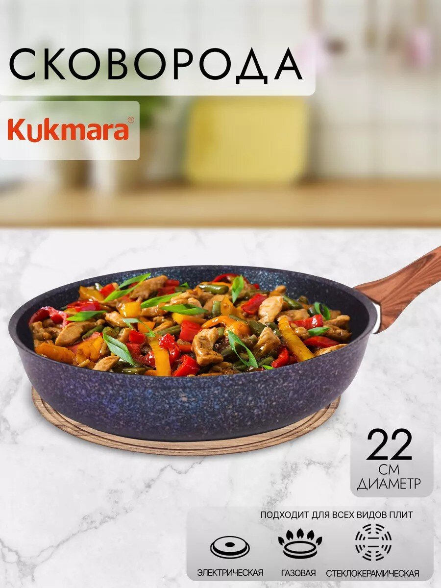Сковорода литой алюминий, 22 см, антипригарное покрытие, Kukmara, Granit Ultra, синяя, сгг220а