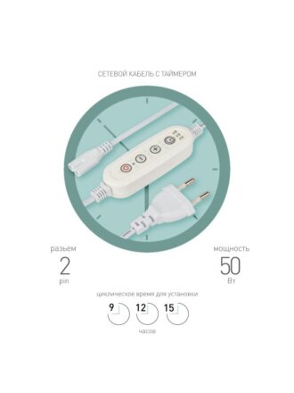 Таймер для фитосветильников, 50 Вт, 220-230 В, IP20, 1.5 м, Эра, Fito-Linetime, Б0059056
