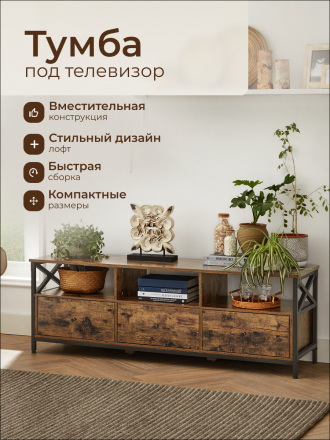 Тумба под телевизор 147х40х50 см, ДСП, ДВП, 30 кг, орех, Лофт, LTV301B01