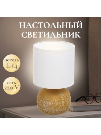 Светильник настольный E14, золотой, абажур белый, RL-TL003-7