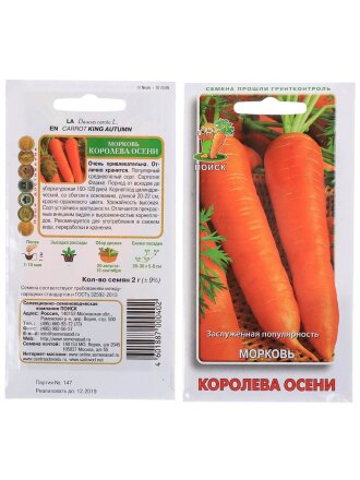 Семена Морковь, Королева Осени, 2 г, цветная упаковка, Поиск