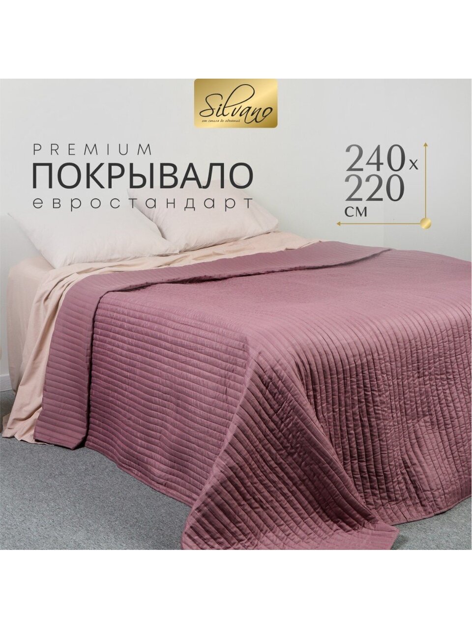 Покрывало евро, 240х220 см, 100% полиэстер, стеганое, Silvano, Жатка Элит, коричнево-розовое