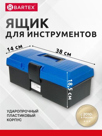 Ящик для инструментов, 38х18.5х14 см, пластик, Bartex, пластиковый замок, 278035501