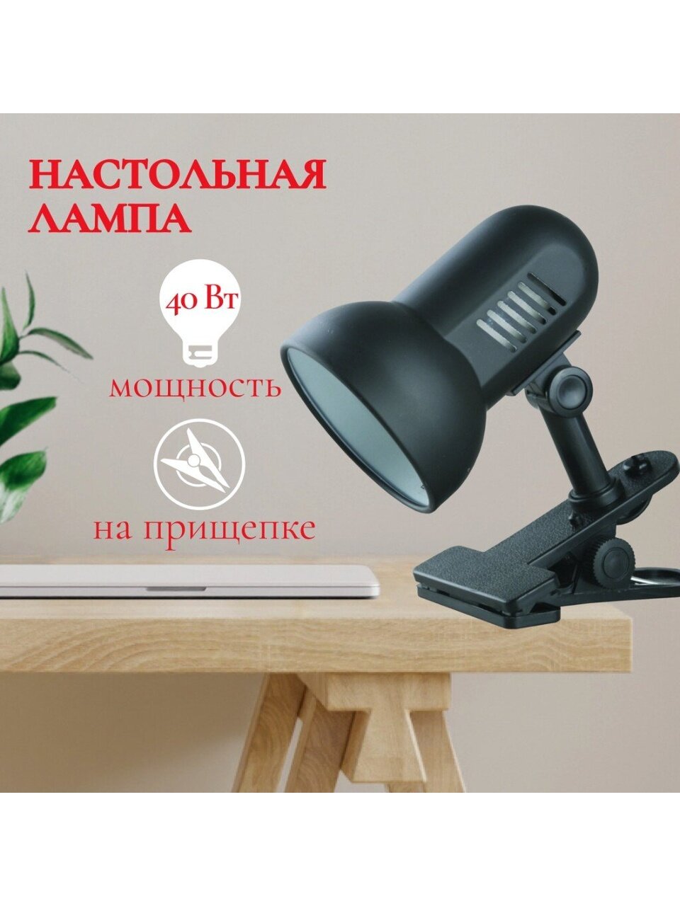 Светильник настольный на прищепке, E27, 40 Вт, черный, абажур черный, Camelion, H-035 С02, 7197