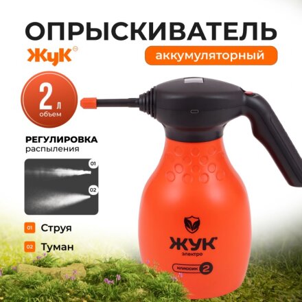 Опрыскиватель аккумуляторный, Жук, 2 л, Классик, 7671-00