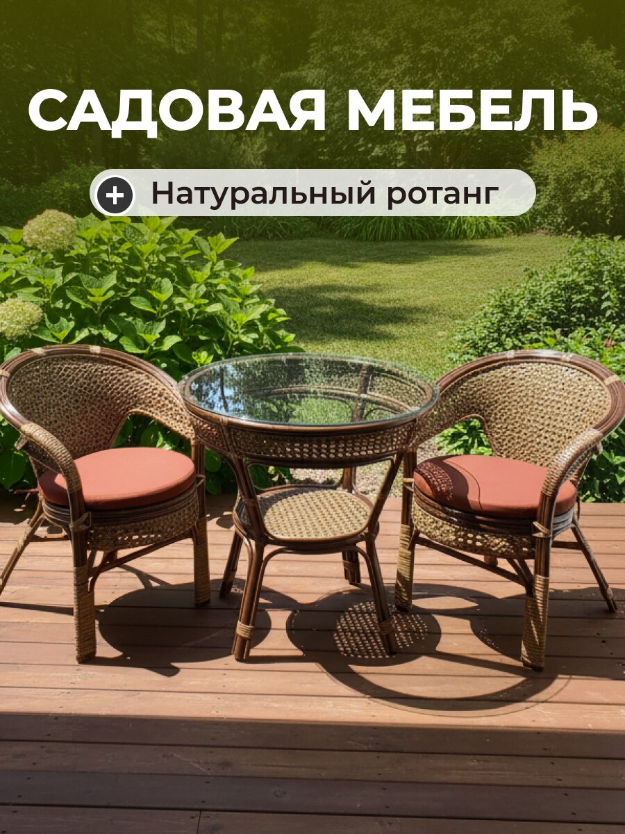 Мебель садовая Флоренция Мини, бежево-шоколадная, стол, 80.5х81х76 см, 2 кресла, подушка шоколадная, 110 кг, IND07WG