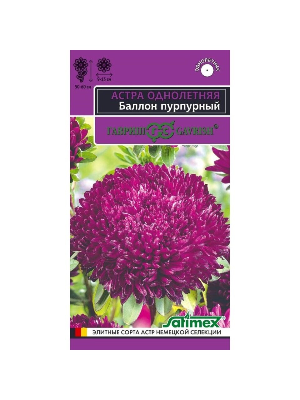 Семена Цветы, Астра, Баллон пурпурный, 0.05 г, Эксклюзив, однолетняя, густомахровая, цветная упаковка, Гавриш