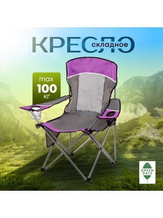 Кресло складное 58х90х101 см, фуксия с серым, полиэстер 600D, с сумкой-чехлом, 100 кг, Green Days, YTBC10101