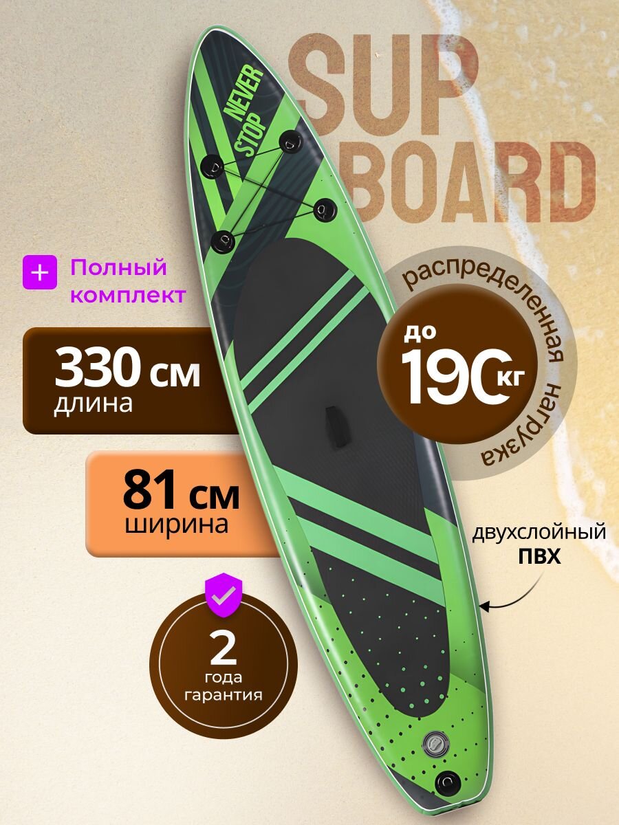 Сап борд надувной 330х81х15 см, двойной ПВХ, рюкзак, насос, весло и лиш, ремкомплект, 190 кг, SUP009