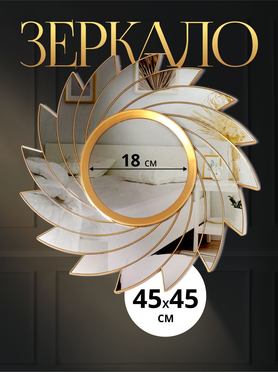 Зеркало настенное, 45х45 см, пластик, круглое, Y4-5302