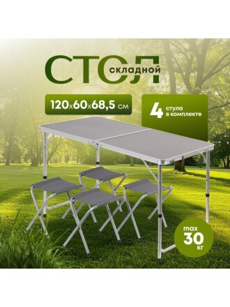 Стол складной металл, прямоугольный, 120х60х68.5 см, столешница МДФ, темно-серый, YTFT013-2-grey, 4 стула