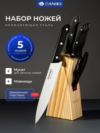 Набор ножей 8 предметов, 20 см, 20 см, 15 см, 13 см, 9 см, ножницы, муссат, сталь, рукоятка пластик, с подставкой, дерево, Daniks, YW-A116-7