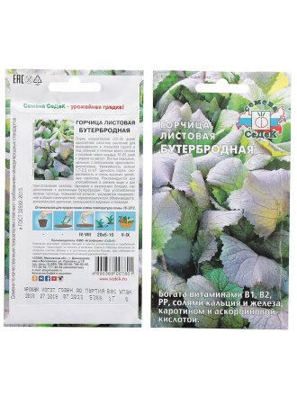 Семена Горчица, Бутербродная, 1 г, листовая, цветная упаковка, Седек