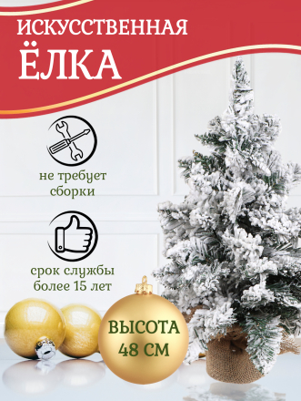 Елка новогодняя настольная, 48 см, ель, зеленая, хвоя ПВХ пленка, SYWB-032187