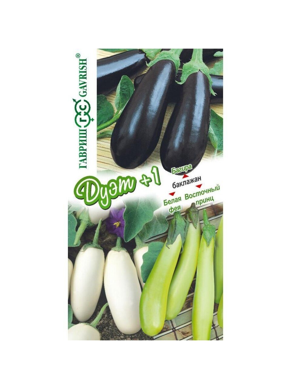 Семена Баклажан, Дуэт, 0.1 г, Багира F1 + Белая фея 0.1 г + Восточный принц 0.1 г, цветная упаковка, Гавриш