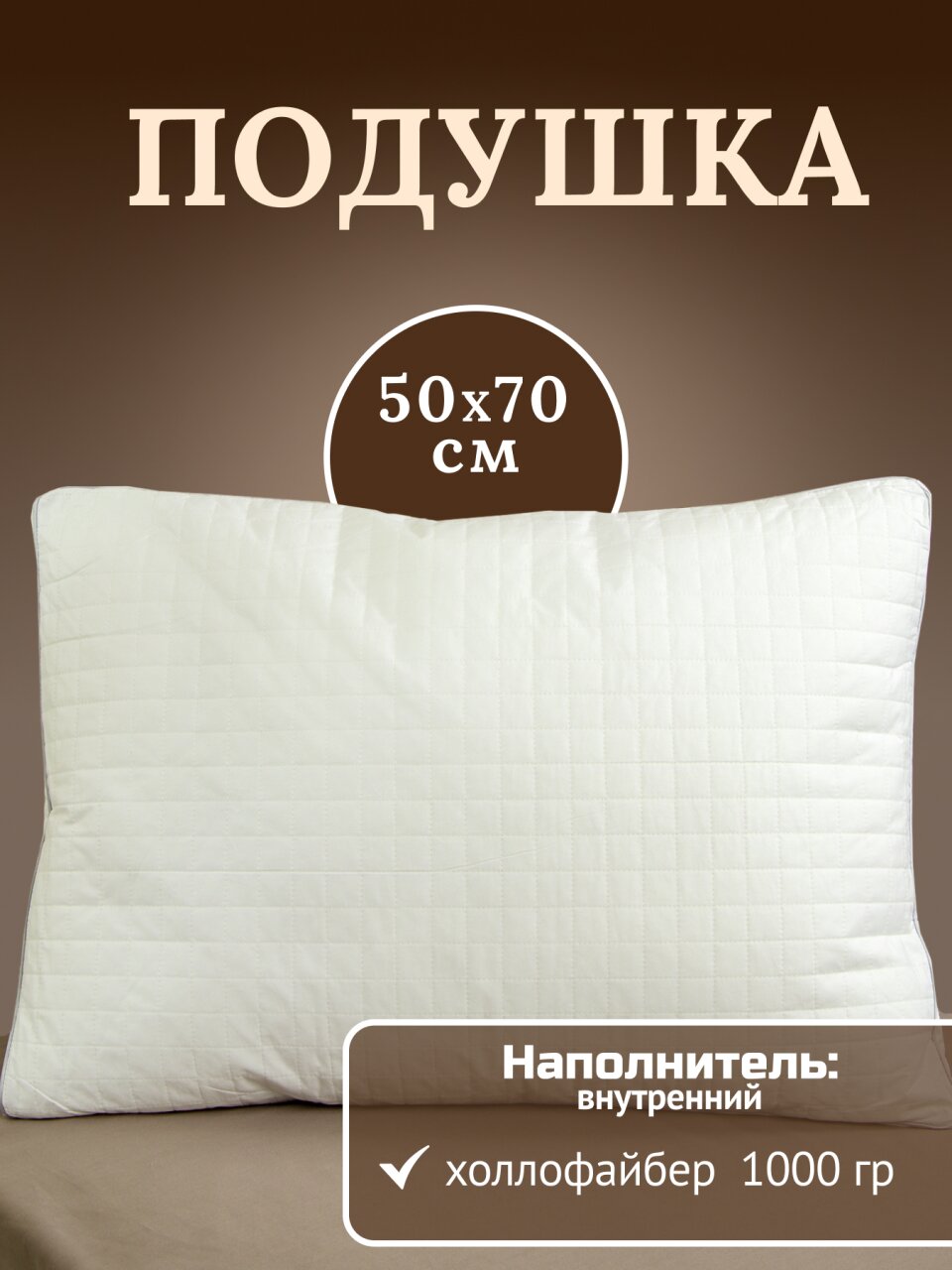 Подушка 50 х 70 см, Лебяжий искусственный пух, чехол хлопок, кант, AI-2009002
