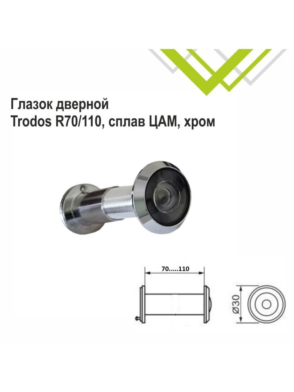 Глазок дверной Trodos, R70/110, хром