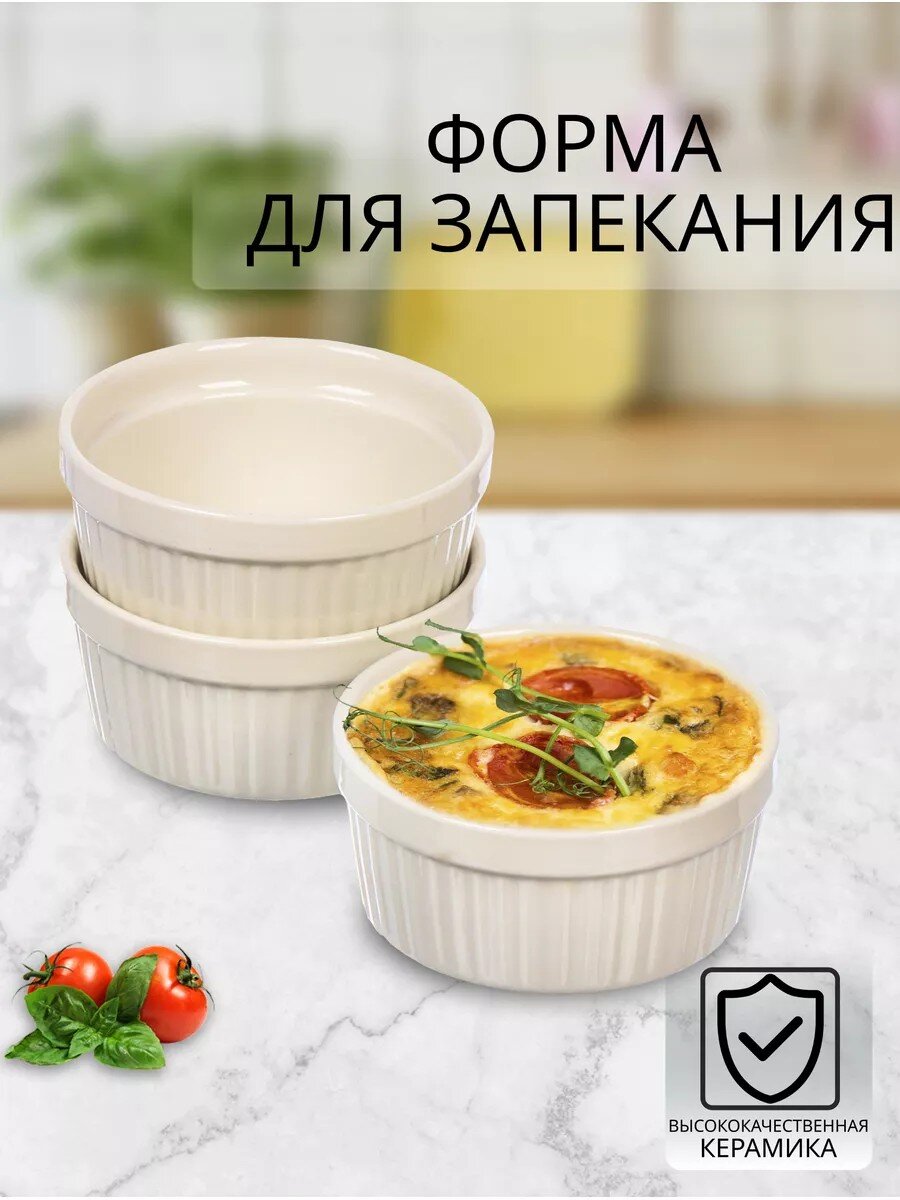 Кокотница керамика, 3 шт, 9х4х4 см, 0.15 л, круглая, белая, Y4-6552