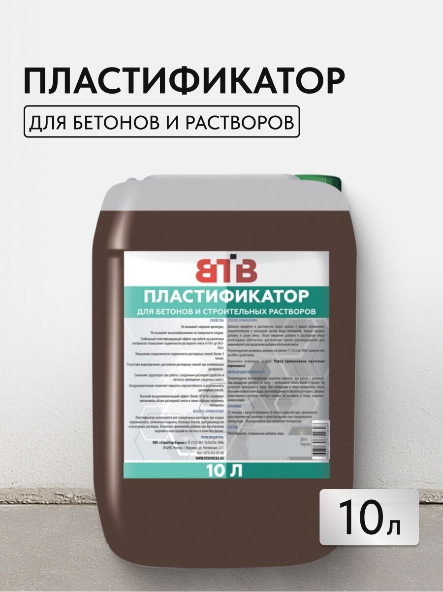 Пластификатор ВТВ, для бетонов и растворов, 10 л