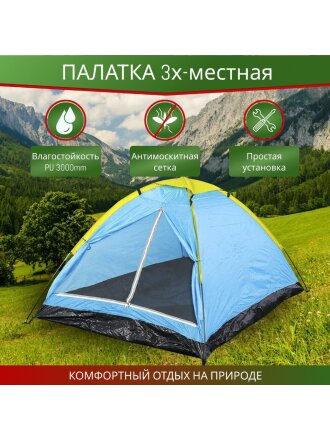 Палатка 3-местная, 200х140х100 см, 1 слой, 1 комн, с москитной сеткой, Green Days, YTCT008-2