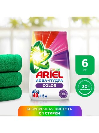 Стиральный порошок Ariel, 6 кг, автомат, для цветного белья, Color