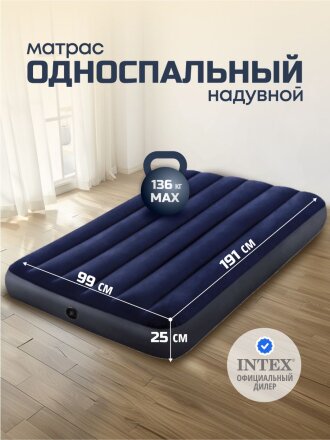 Матрас надувной Intex, 191х99х25 см, 64757, без насоса, флокированный, 136 кг