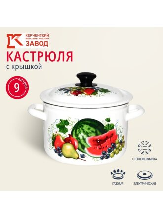 Кастрюля эмалированная сталь, 9 л, крышка сталь, цилиндрическая, Керченский металлургический завод, Восточные дары, 41804-212/6-У2
