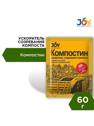 Биосостав Компостин, для компоста, органический, гранулы, 60 г, Joy