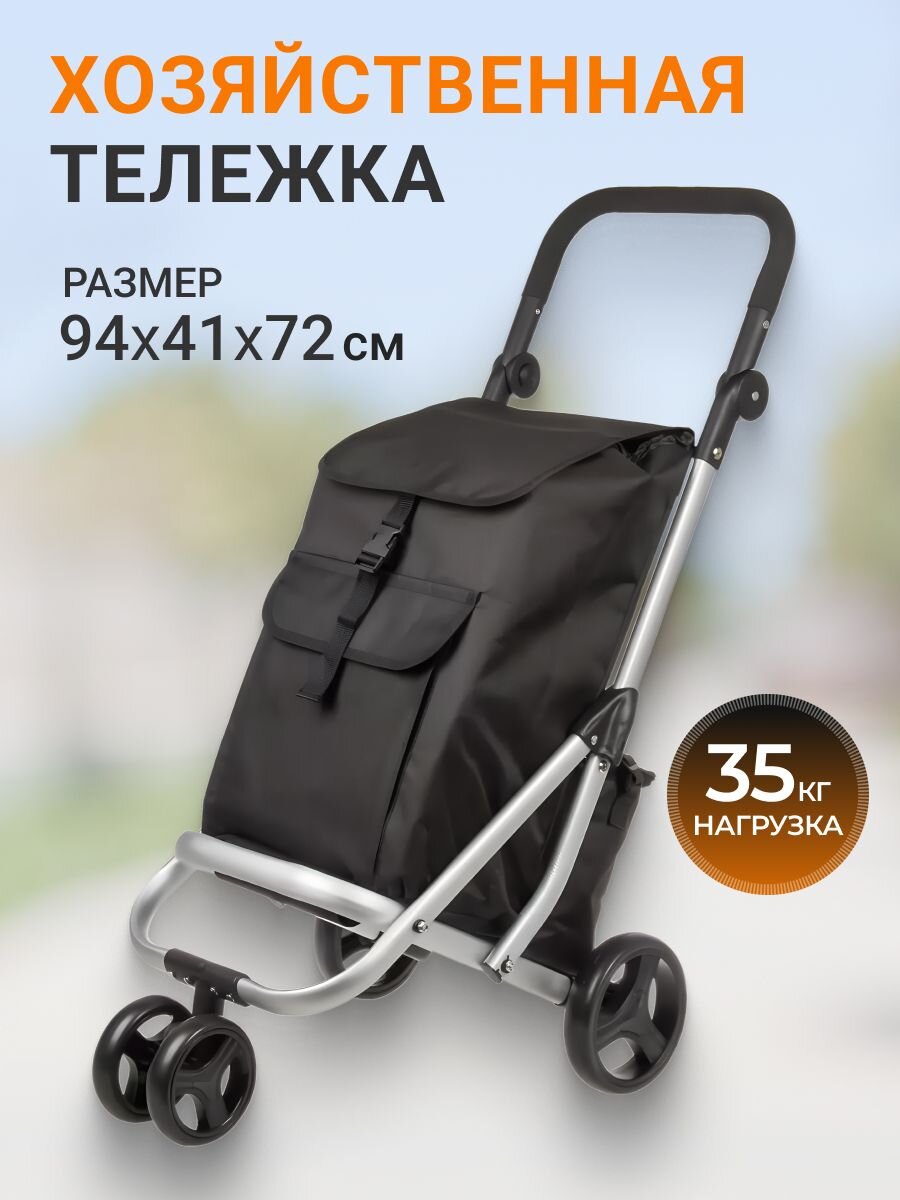 Тележка хозяйственная 94х41х72 см, металл, черная, с сумкой, складная, A150018