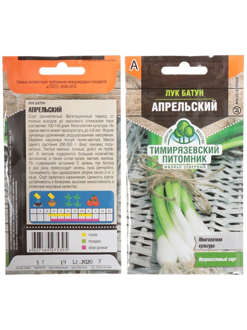Семена Лук батун, Апрельский, 1 г, цветная упаковка, Тимирязевский питомник