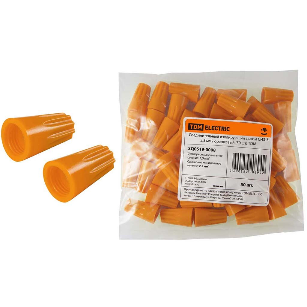 Зажим СИЗ-3, соединительный, изолирующий, оранжевый, 50 шт, 5.5 мм², TDM Electric, SQ0519-0008
