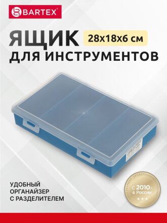 Ящик-органайзер для инструмента, 28х18.5х5 см, пластик, Bartex, 00309, 4 ячейки, 2780355071