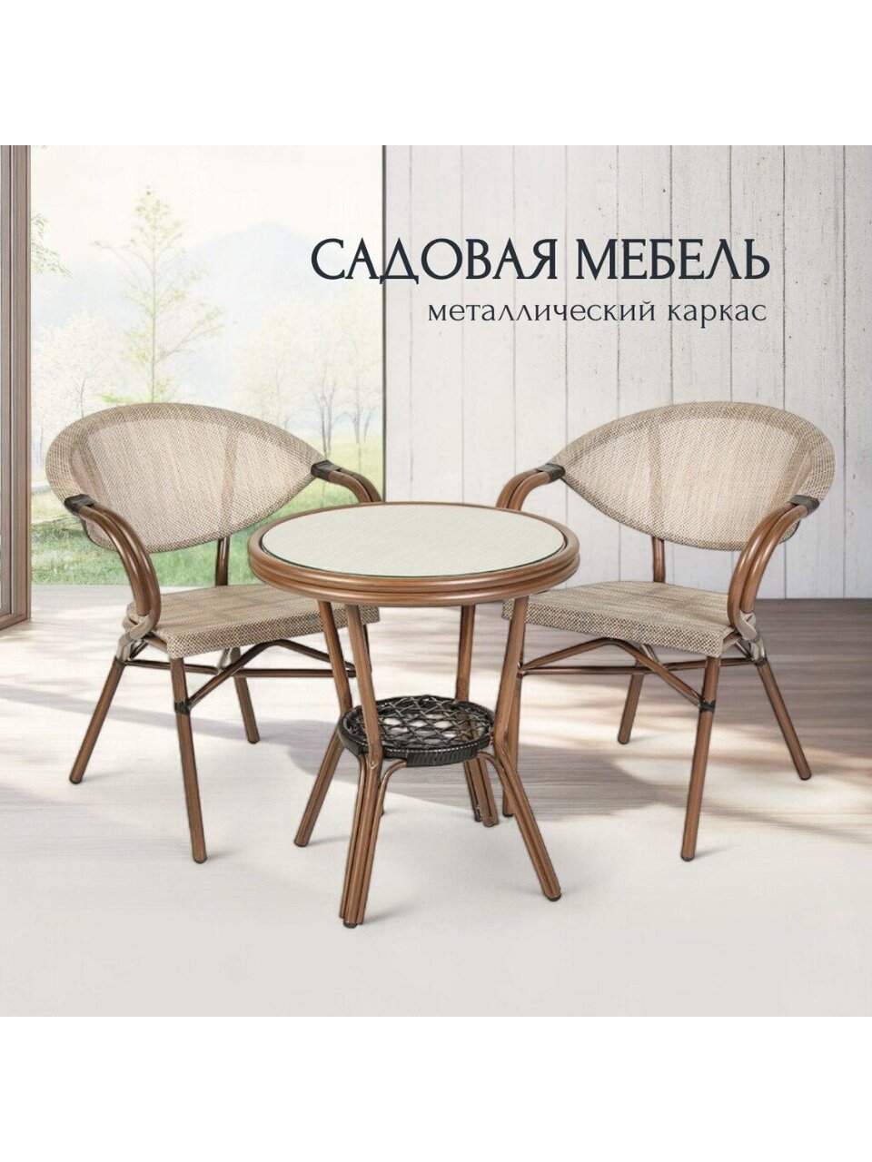 Мебель садовая Бланка, стол, 60х60х70 см, 2 стула, 120 кг, 56х60х78 см, C010156