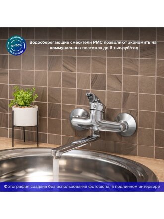Смеситель для кухни, РМС, с картриджем, SL86-005