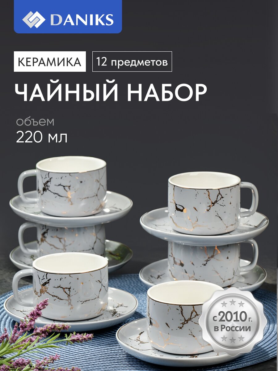 Набор чайный керамика, 12 предметов, на 6 персон, 220 мл, Серый Мрамор, Y6-10276, подарочная упаковка