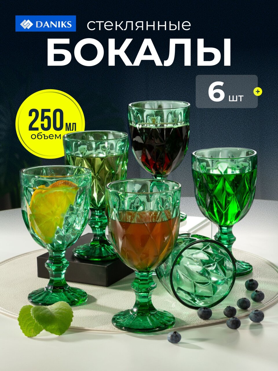 Бокал для вина, 250 мл, стекло, 6 шт, Daniks, Малахит, SG80154-250