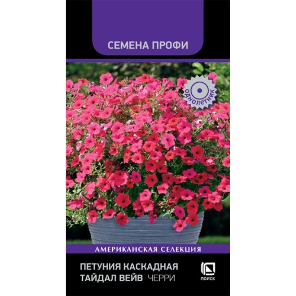 Семена Петуния каскадная Тайдал Вейв Черри (Семена Профи) (ЦВ) ("1) 5 шт Поиск