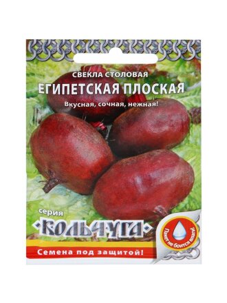 Семена Свекла, Египетская плоская, 3 г, Кольчуга, цветная упаковка, Русский огород