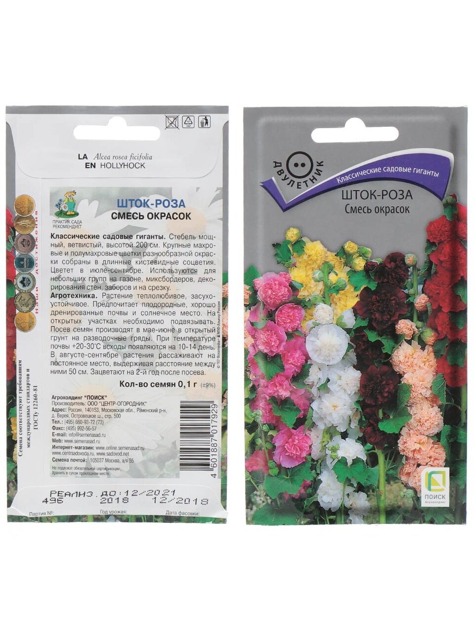 Семена Цветы, Шток-роза, Смесь окрасок, 0.1 г, цветная упаковка, Поиск