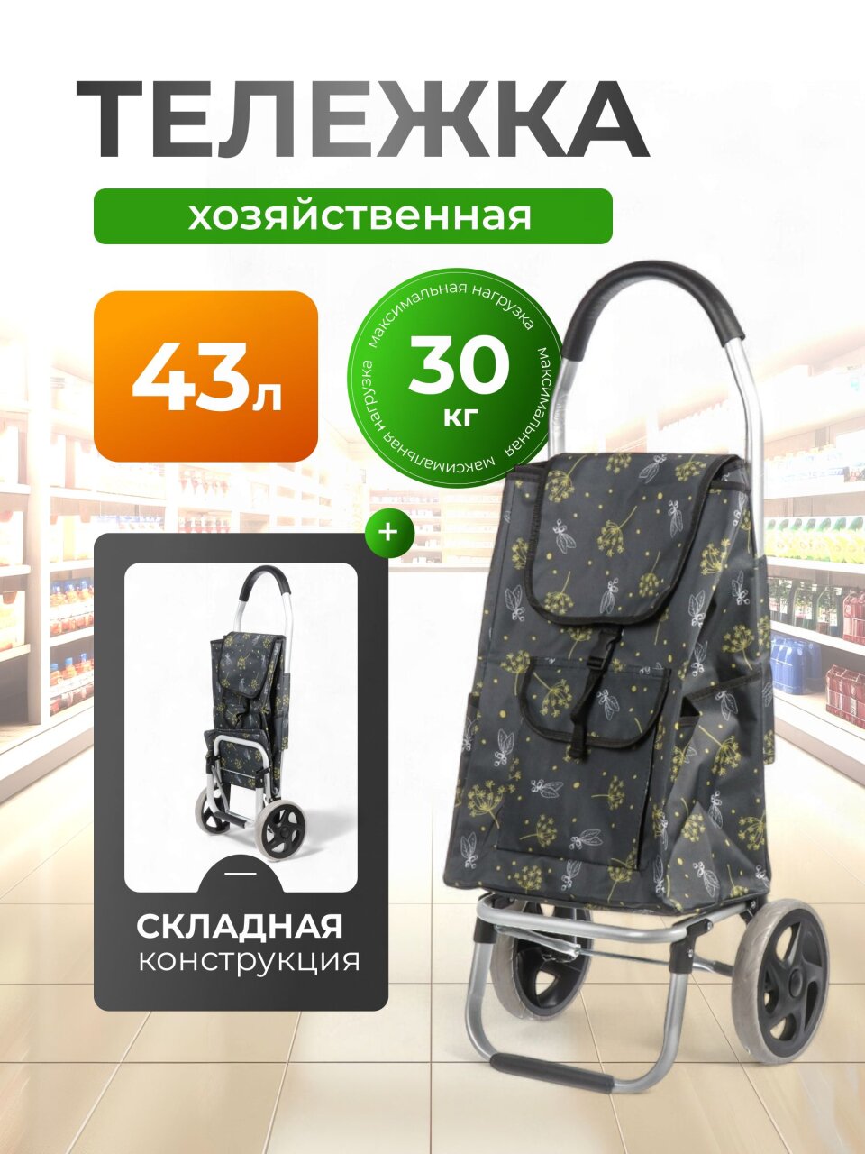 Тележка хозяйственная 40х44 см, металл, полиэстер, 40 кг, 44 л, с сумкой, складная, A150001