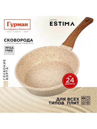 Сковорода литой алюминий, 24 см, антипригарное покрытие, Гурман, Estima, бежевая, индукция, ГМ2401 ЭБИ