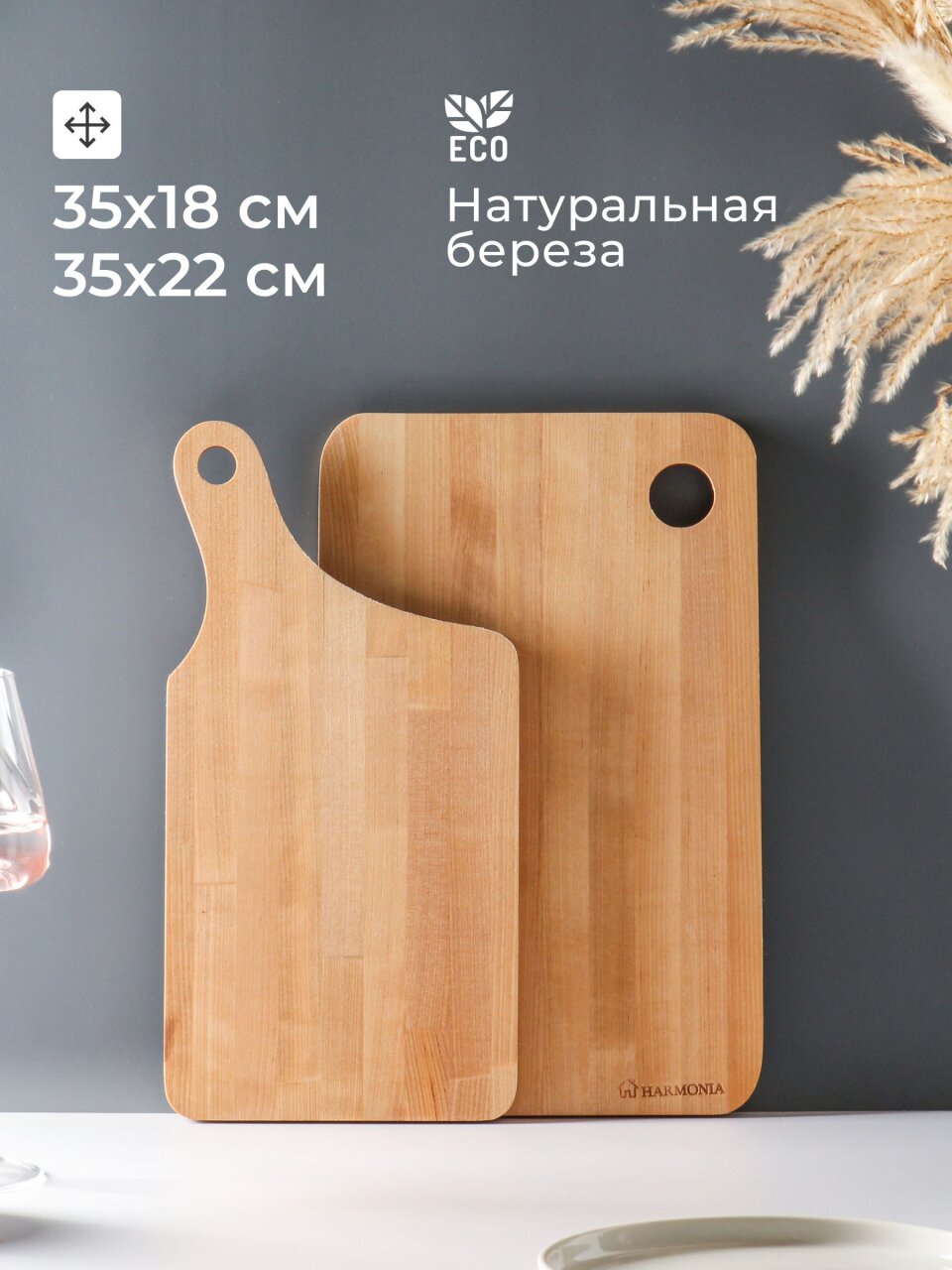 Доска разделочная береза, 18х35, 22х35 см, 2 шт, на подставке, Harmonia, 0340-H